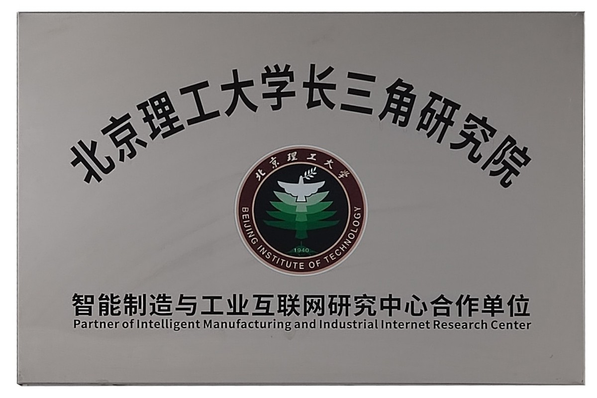 北京理工大學(xué)長三角研究院研發(fā)合作