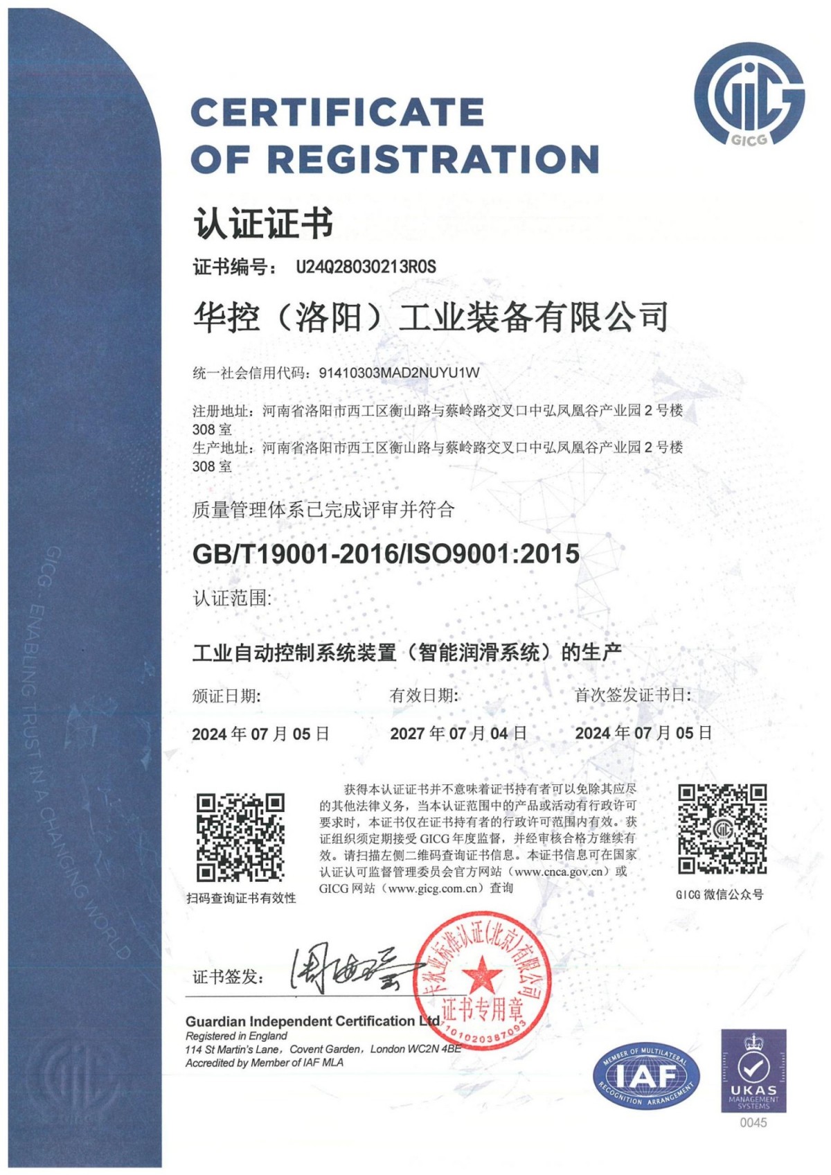 產(chǎn)品獲得ISO9001質(zhì)量體系認證