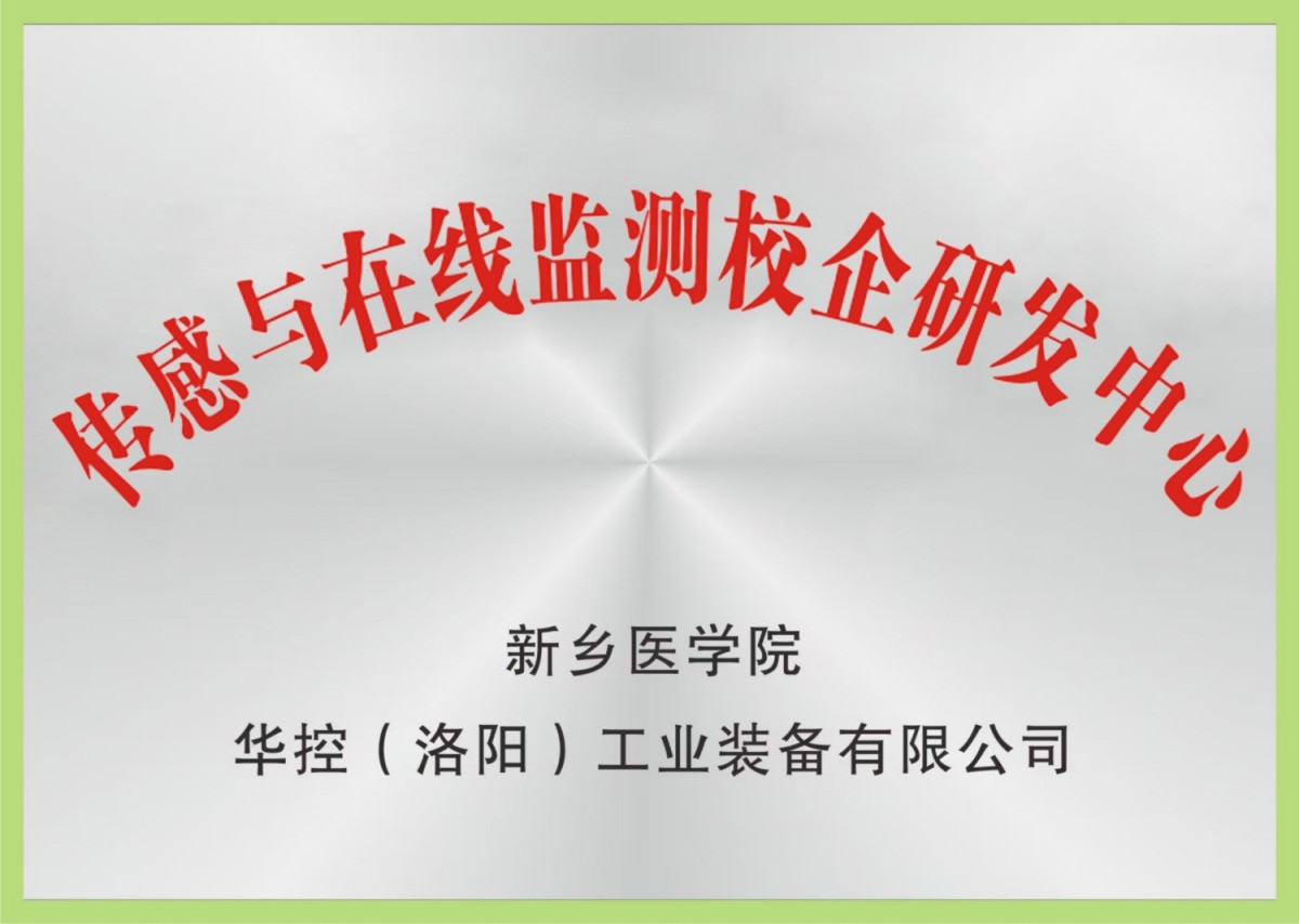 校企合作研發(fā)中心