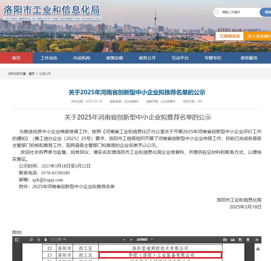 公司成功入選2025年河南省創(chuàng)新型中小企業(yè)擬推薦名單